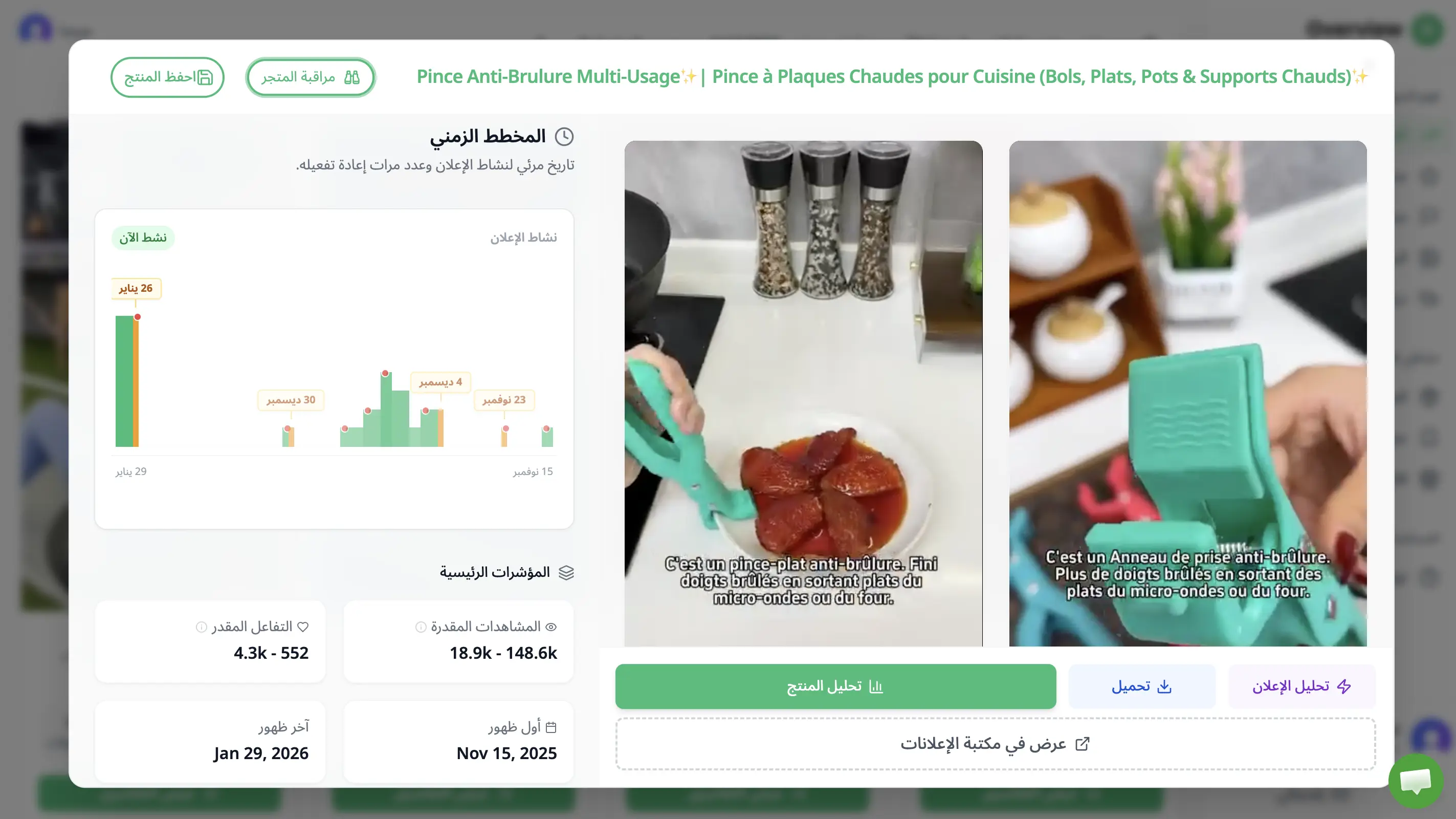 رسم بياني يوضح مدة تشغيل الإعلان